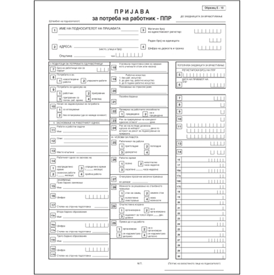 Слика на Ппр (Е10) -Пријава За Потреба Од Работник