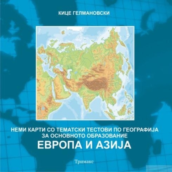 Слика на Карта Нема За -8 Ново Одделение-Европа И Азија