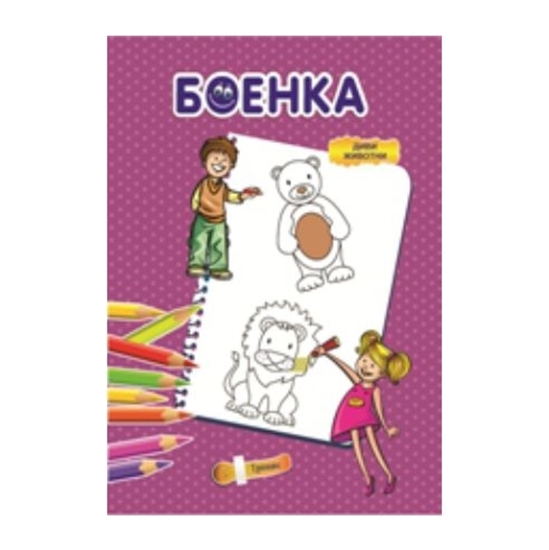 Слика на Боенка A4 Диви Животни 9065