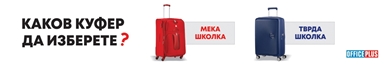 Каков куфер да изберете –  со мека школка или со тврда школка?! Каков куфер да изберете –  со мека школка или со тврда школка?!