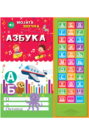 Слика на Мојата звучна азбука Тримакс 13921
