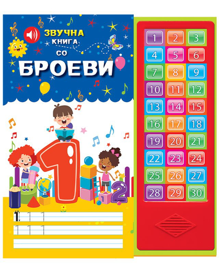 Слика на Звучна книга, Сликовница, Броеви, Тримакс, 13922