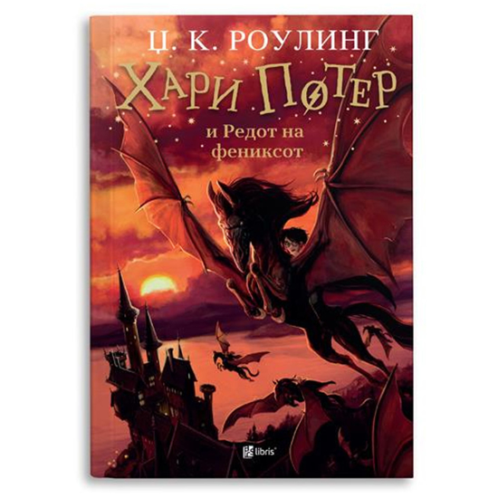 Слика на Книга-Хари Потер и Редот на фениксот 009944