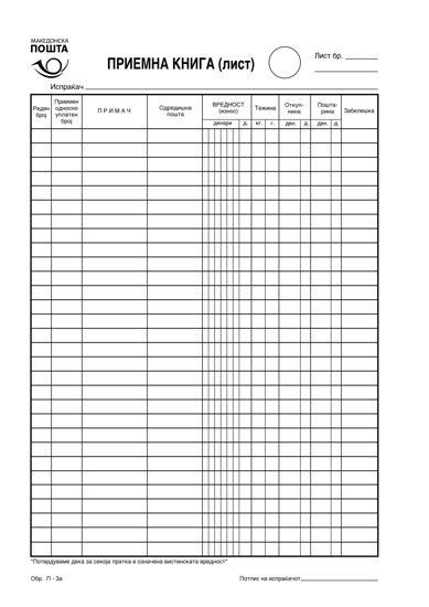 Слика на Книга Приемна А5 Пошта, НЦР, Мека Корица, обр.П-3